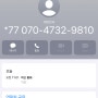 모르는 번호 070-4732-9810 누구일까? 내가 받아봄