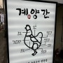 부산여행 맛집추천, 계양간: 제주도 사촌과의 특별한 저녁