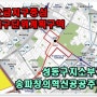 성동구치소 부지(송파 창의혁신 공공주택) 개발과 오금지구중심 지구단위계획구역 서울 공공분양