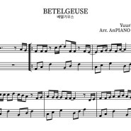 [악보] Yuuri(유우리) - BETELGEUSE(베텔기우스) / 베텔기우스 피아노악보 유우리 쉬운피아노악보