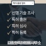 특허 출원 간단히 알아보세요!!