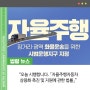 오늘, 시행합니다 「자율주행자동차 상용화 촉진 및 지원에 관한 법률」