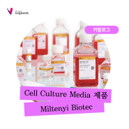 [Miltenyi biotec] Cell Culture Media 제품 카탈로그