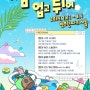 [경기 과천]2024렛츠런파크 서울 여름축제[2024.07.27 ~ 2024.08.04]새롭고, 즐겁고, 행운이 가득한 렛츠런파크 서울에서 즐기는 시원한 여름축제