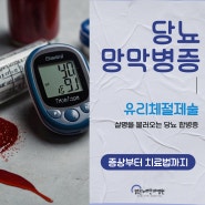 대전안과 추천, 정밀 진단을 통해 당뇨망막병증을