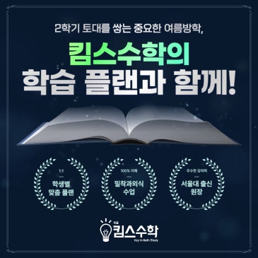 [목동 신서중 수학학원] 킴스수학의 1:1 학습 플랜과 함께 해보세요! RSS 대표 이미지
