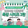 [상담심리학과] '상담자로 먹고 살기' 여름방학 특강(2탄) 신청 | 사이버대학교의 중심 서울디지털대학교