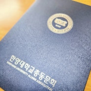 활인법률사무소 대표 김주관변호사 제21대 한양대학교 총동문회 이사로 위촉