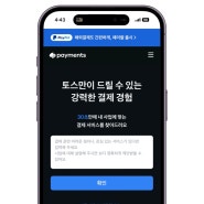 개인 사업자 등록 토스 페이먼츠에서 간단히 신청하는 방법