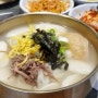[김포/락원이북만두] 만둣국, 만두전골, 튀김만두 장기동 맛집