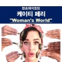 팝송해석잡담::케이티 페리(Katy Perry) 'Woman's World', 박명수, 여성 비하+여성 혐오