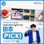 이번 주 미추홀에는 어떤 소식이? [미추PICK! 7월 2주차]