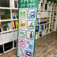 환경캠페인 픽토그램 응용 배너 현수막 제작