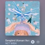 [띵곡]엔시티위시(NCT WISH)-Songbird(Korean version) 듣기/가사/MV