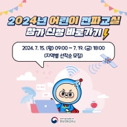 2024년 어린이 전파교실 참가 신청 접수~!!(마감)