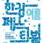 [서울 송파]2024한강페스티벌[2024.07.26 ~ 2024.08.11]가성비 좋은 열정 충만의 한강 피서!