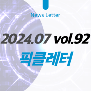 [픽클레터] '실적 빨간불' 정유업계, 디지털 전환 '집중'🚨