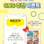 [이벤트] 메일 한 끼를 추천해 주세요! SNS 추천 이벤트