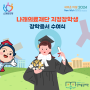 (행사)안양시인재육성재단, 나래의료재단 지정장학생 장학증서 수여식 개최