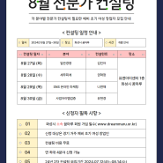 [화성시 꿈마루] 8월 1:1 전문가 컨설팅