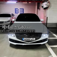 강동구 사고대차 렌트카 고속도로 교통사고 제네시스G80 당일 배차