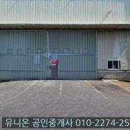 [전속 매물] 김해 주촌 공장 매매 /20톤 호이스트, 고압전기, 대형 사무실