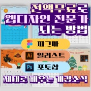 마산포토샵학원 : FIGMA 일러스트 UIUX 전문교육과정