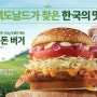 맥도날드 한국, 신메뉴 3종 베일 벗다