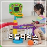 유아농구대 리틀타익스 런앤플레이 3살아기장난감