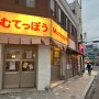 진주 하대동 술집 무뎁뽀 일본현지감성에 취할수있는곳
