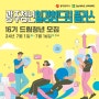 광주청년 모여라! 일경험드림플러스 사업으로 찾는 나의 직무!