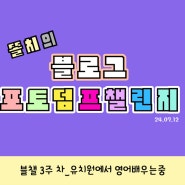 5세영어 유치원에서 배우는 중 (ft. 파리올림픽 관련)