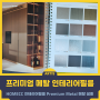 HOMECC 인테리어필름 Premium Metal 메탈 샘플