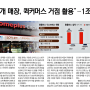 2024. 07. 12 주요 신문 기사 정리 : 쿠팡, 홈플 익스프레스 인수 추진