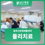 남산병원 중추신경계재활센터 물리치료