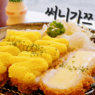수영구맛집 돈까스가 맛있는 써니가쯔 재재재방문후기