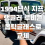 1994년식 지프 랭글러 루비콘, 30년 된 차인데도 광각미러가 있다고?