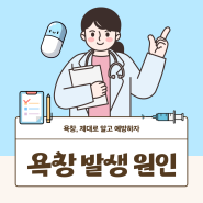 욕창 원인 8가지, 제대로 알고 예방하세요!