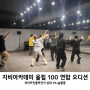 대전 오디션 전문 댄스 보컬 학원 지비아카데미 올킬 100 연합오디션 참가자 모집