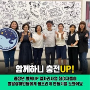 우시산 '중장년 활력UP 일자리사업' 사회공헌 활동