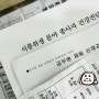 솜 : 재취업 준비 _ 어린이집 채용 준비서류 공무원채용검사 잠복결핵검사
