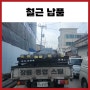 [마산 로켓배송] 철근 2024. 07. 12