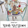 판교 장난감도서관 장난감 첫 대여 후기 (동물친구 액티비티 점퍼루/스마트러닝큐브)