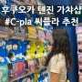 일본 후쿠오카 텐진 가챠샵 Cpla 씨플라 추천