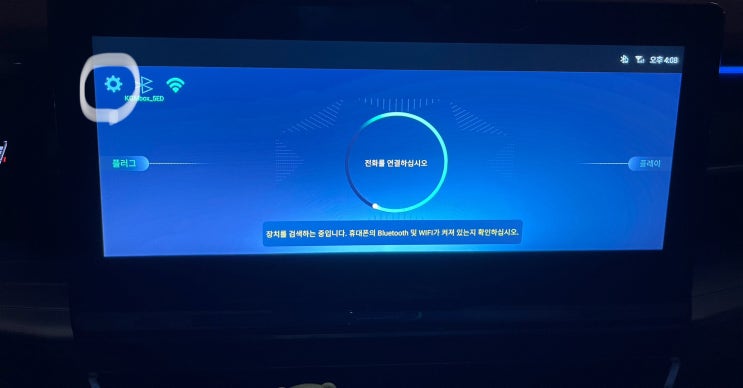 토레스 애플 카플레이내비게이션 음악 멈춤(+ 새로운 팁)