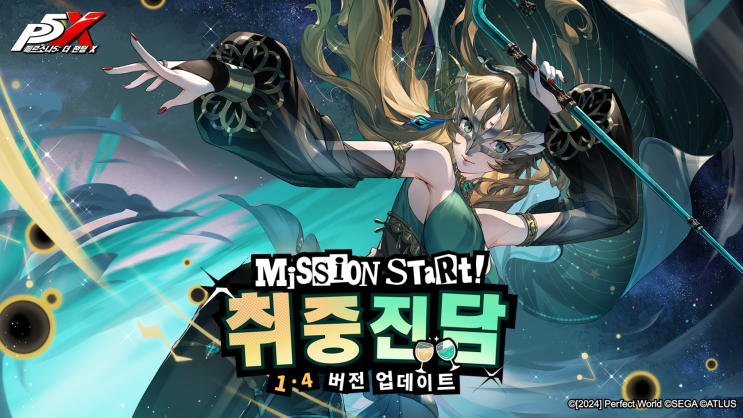 페르소나5: 더 팬텀 X 신규 캐릭터 소개 및 점검 업데이트 안내 1.4 버전 : 네이버 블로그
