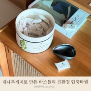 두꺼운 휴대용 물티슈 여행용 티슈로 좋은 제로웨이스트 바스틀리 압축 핸드타올 겸 일회용행주