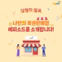 [당첨자 발표] 나만의 복권판매점 에피소드를 소개합니다!