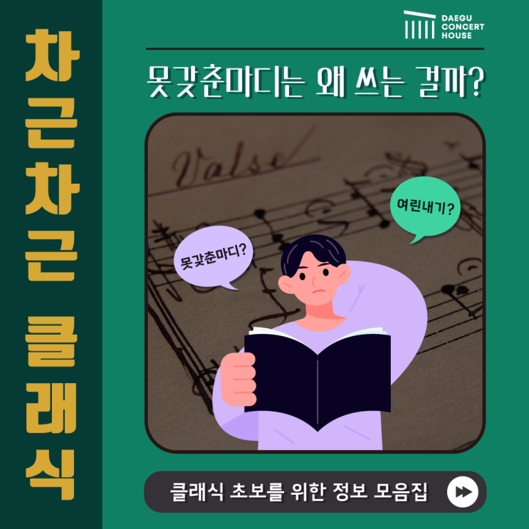 차근차근 클래식:: 못갖춘마디는 왜 쓰는 걸까? #Incomplete Bar #불완전소절 #여린내기 : 네이버 블로그