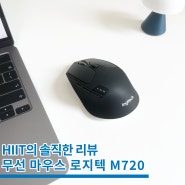 노트북 마우스 로지텍 M720 완벽한 사무용 무선 환경 구성